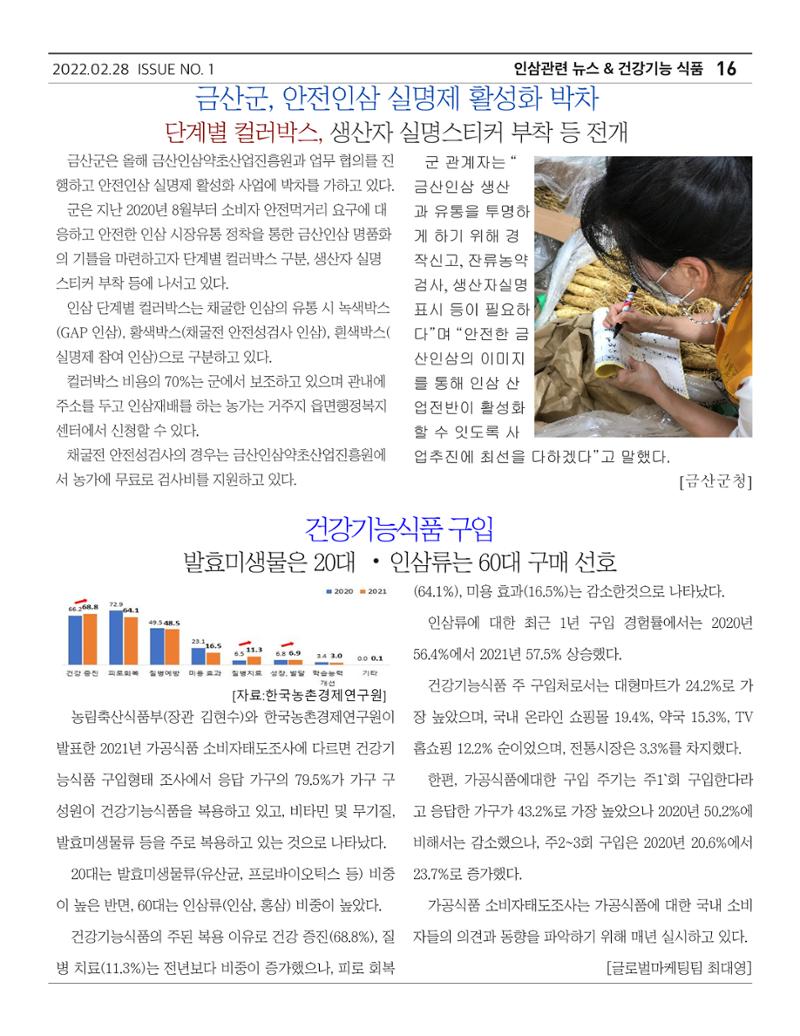 금산인삼소식지 "금산이 뿌리입니다" 16페이지