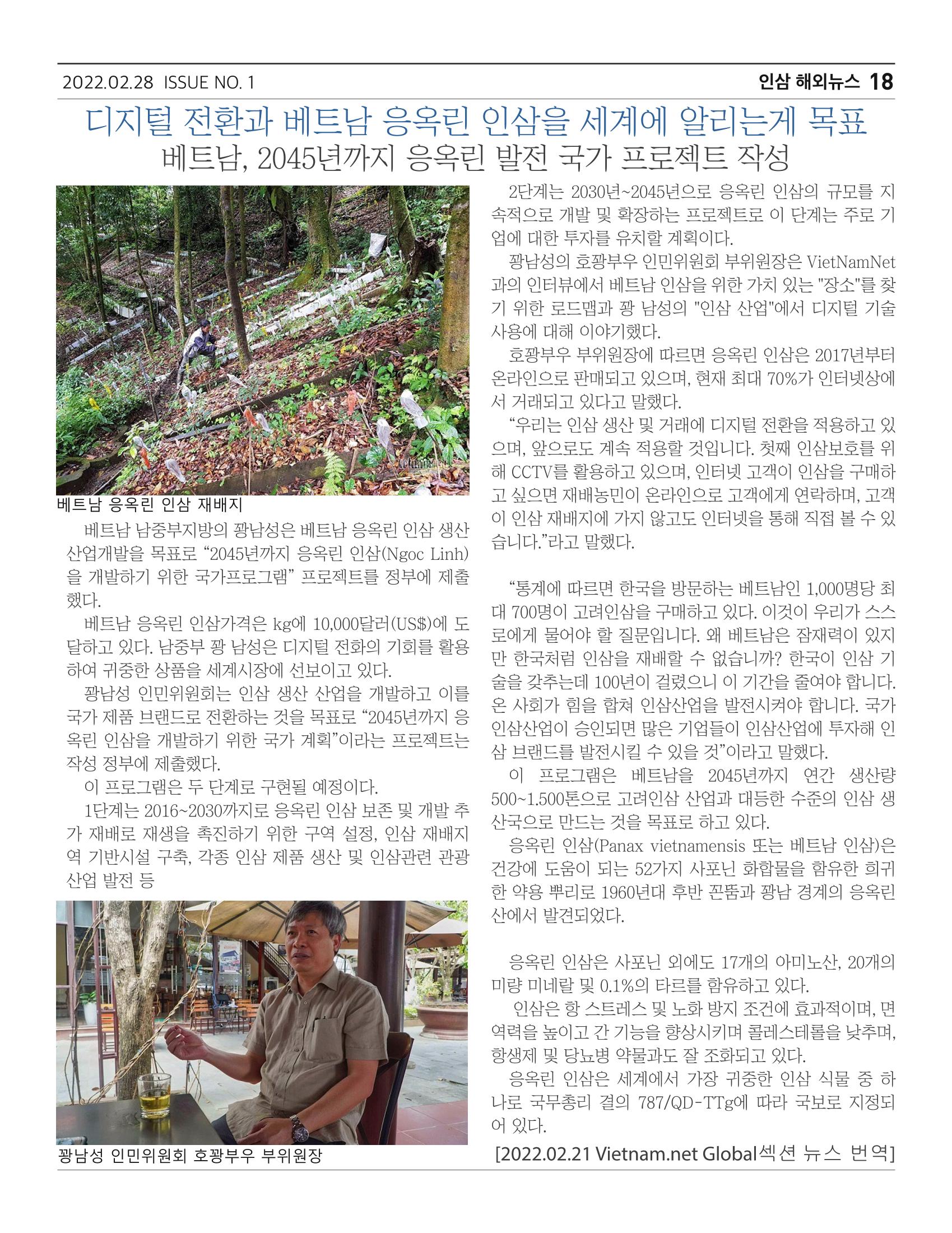 금산인삼소식지 "금산이 뿌리입니다" 18페이지