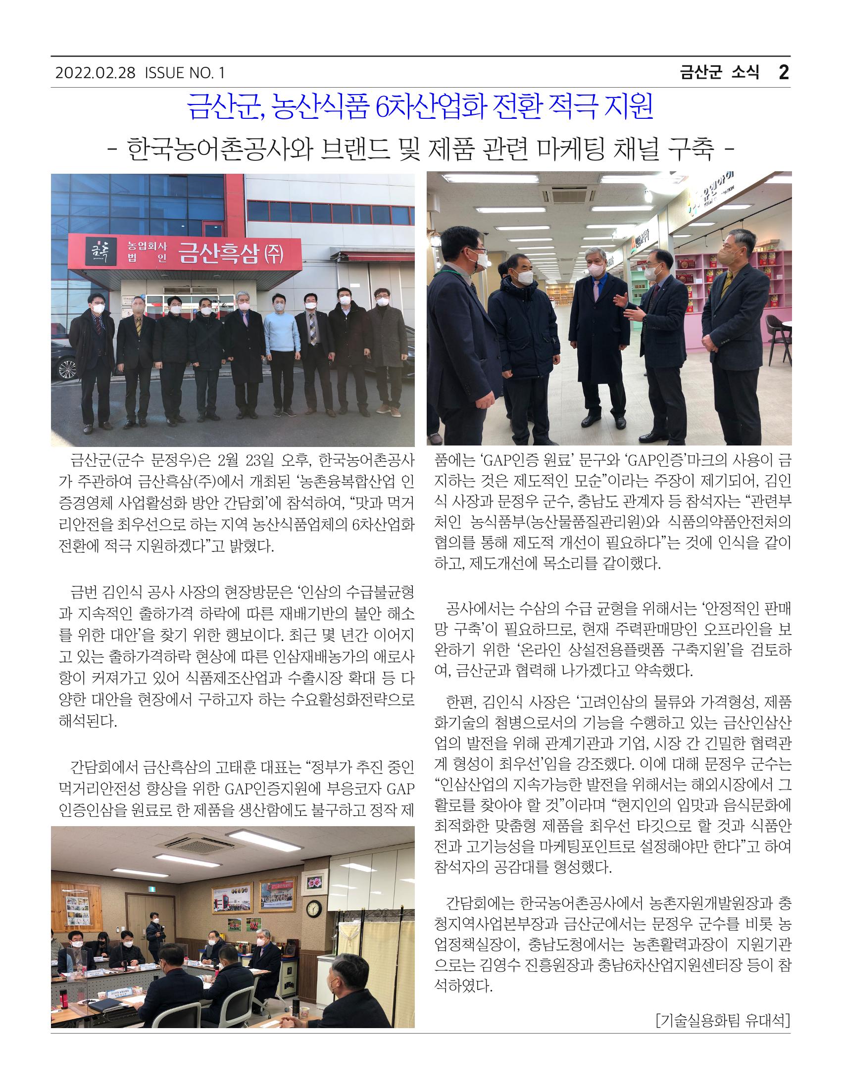 금산인삼소식지 "금산이 뿌리입니다" 2페이지