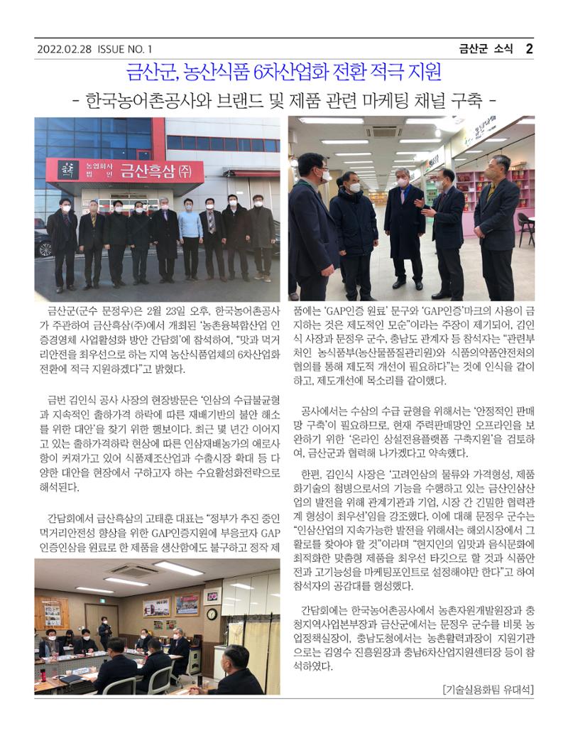 금산인삼소식지 "금산이 뿌리입니다" 2페이지