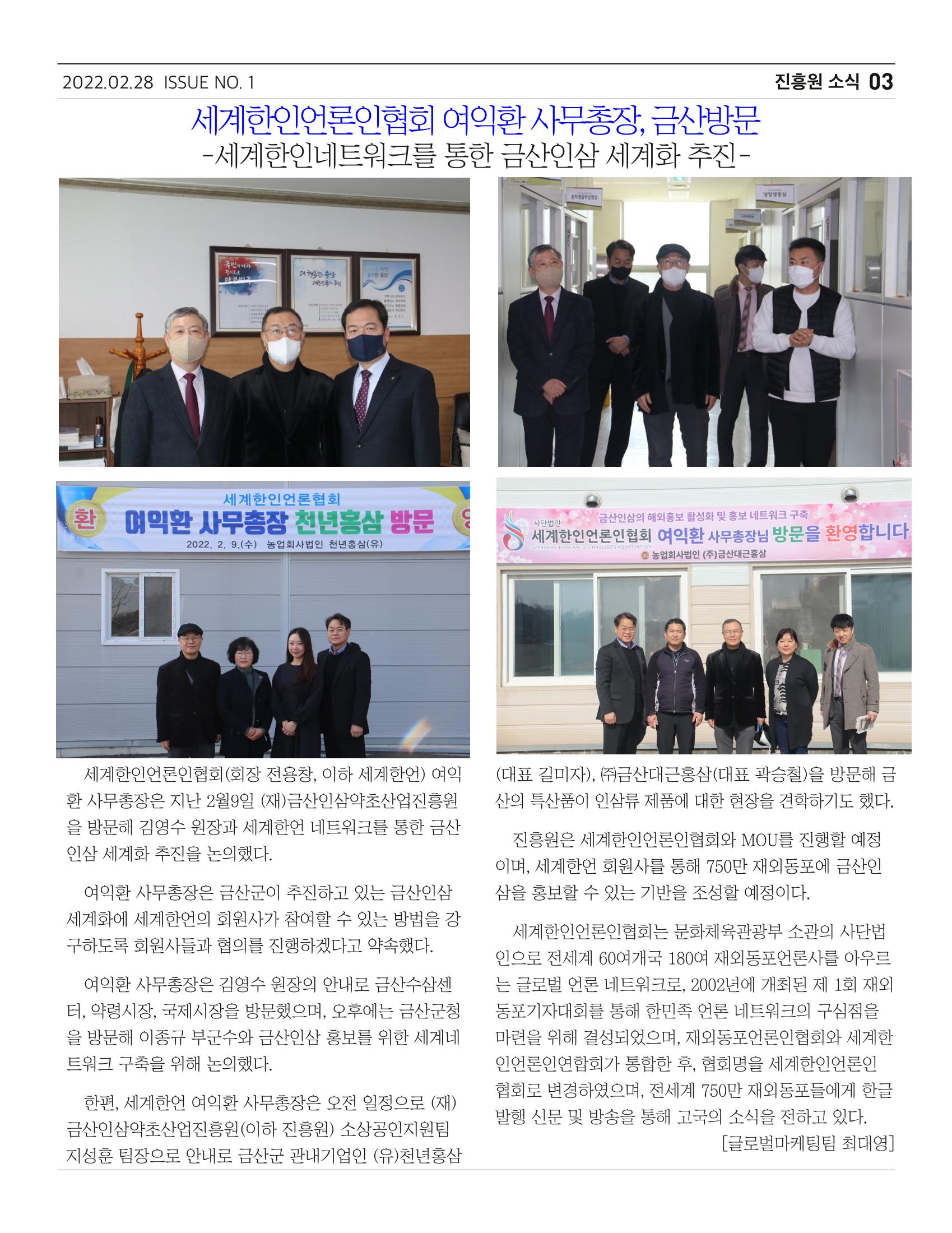 금산인삼소식지 "금산이 뿌리입니다" 3페이지