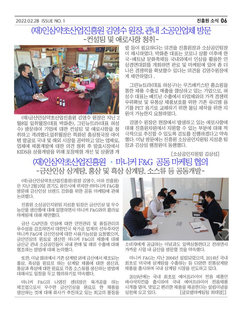 금산인삼소식지 "금산이 뿌리입니다" 6페이지