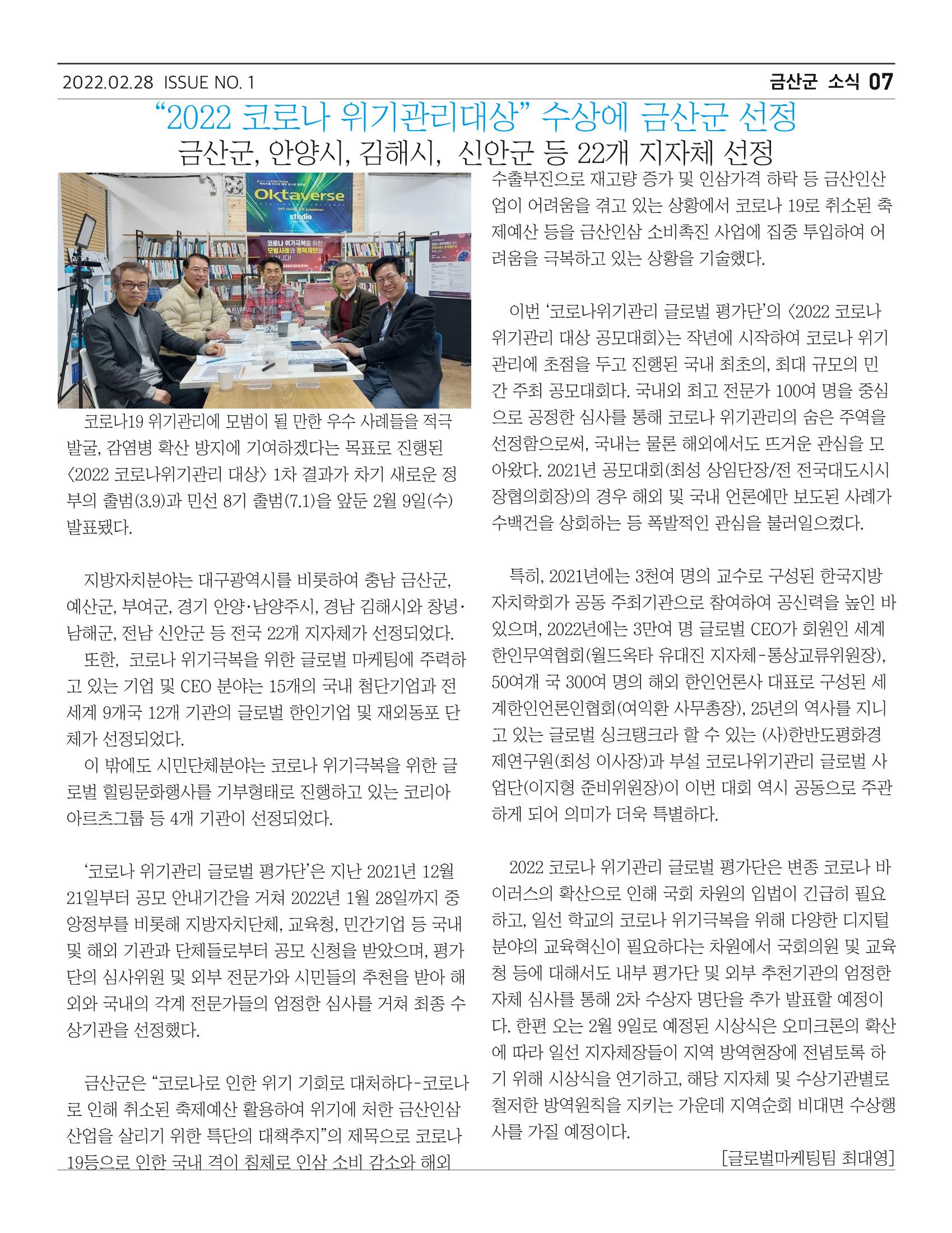 금산인삼소식지 "금산이 뿌리입니다" 7페이지