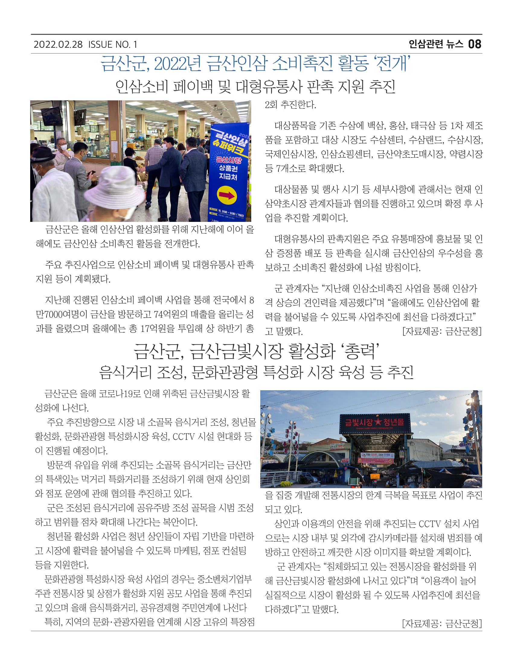 금산인삼소식지 "금산이 뿌리입니다" 8페이지