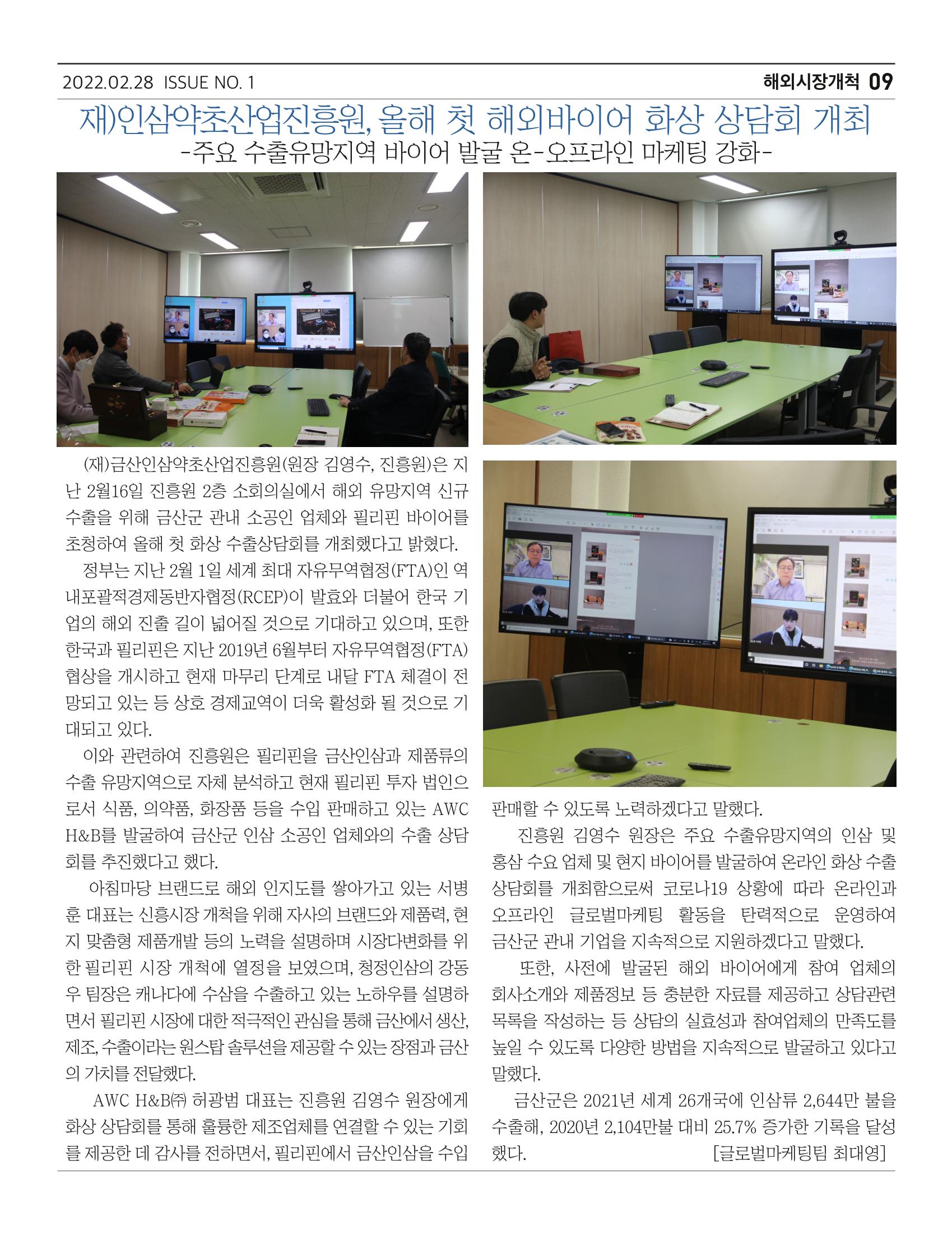 금산인삼소식지 "금산이 뿌리입니다" 9페이지