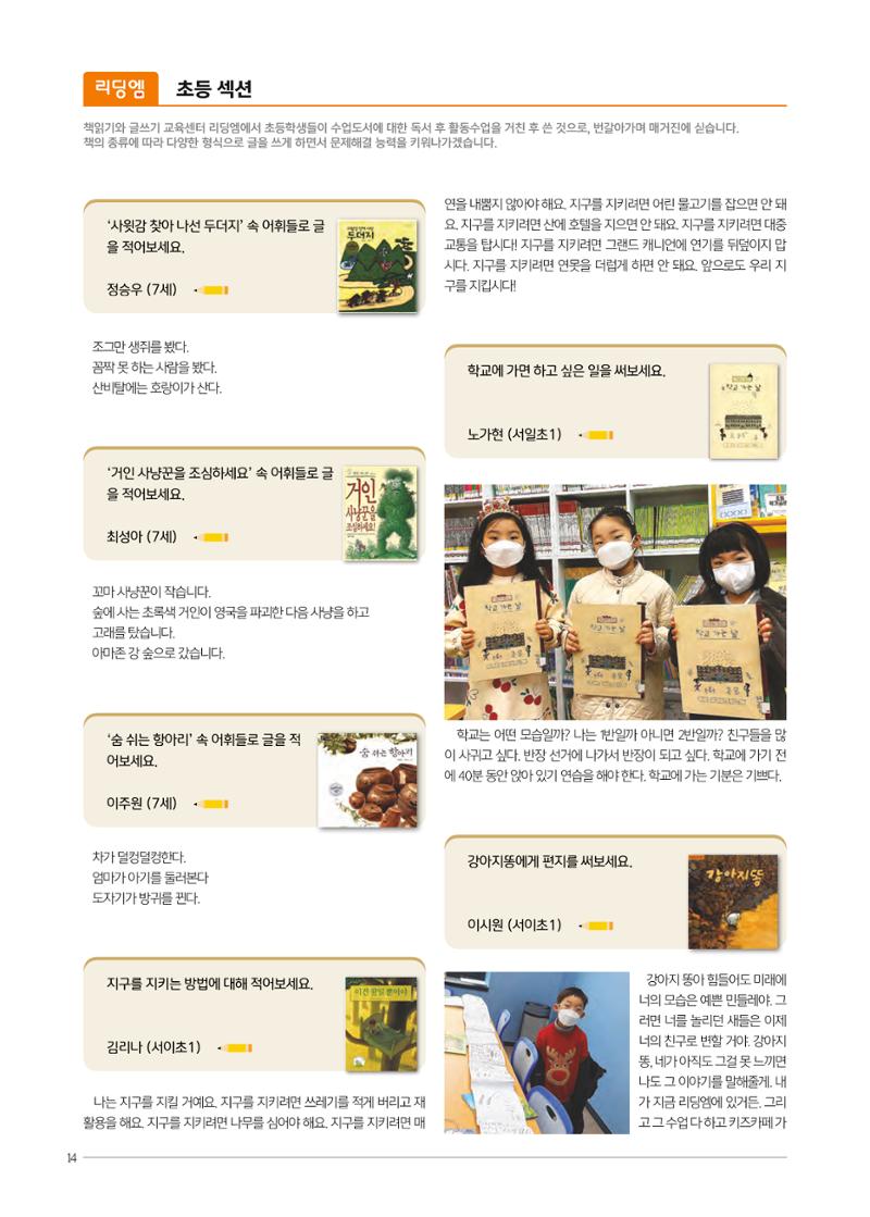 리딩엠 매거진M 2022년 봄호 [서초사임당] 14페이지
