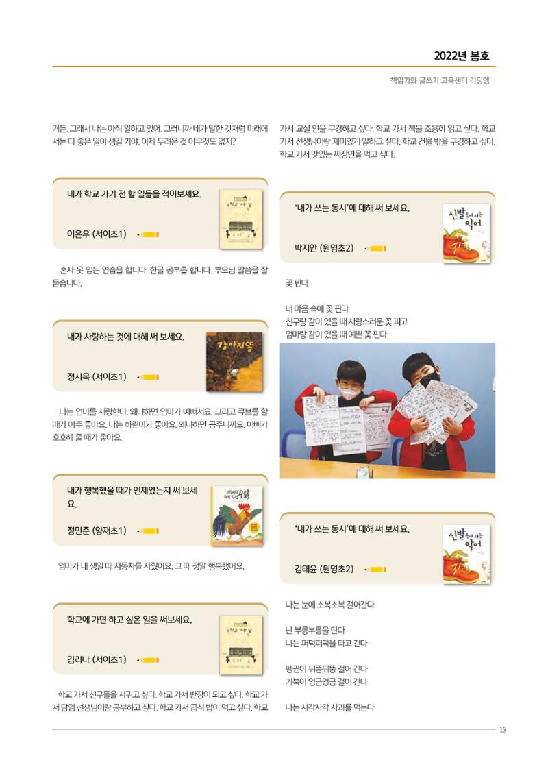 리딩엠 매거진M 2022년 봄호 [서초사임당] 15페이지