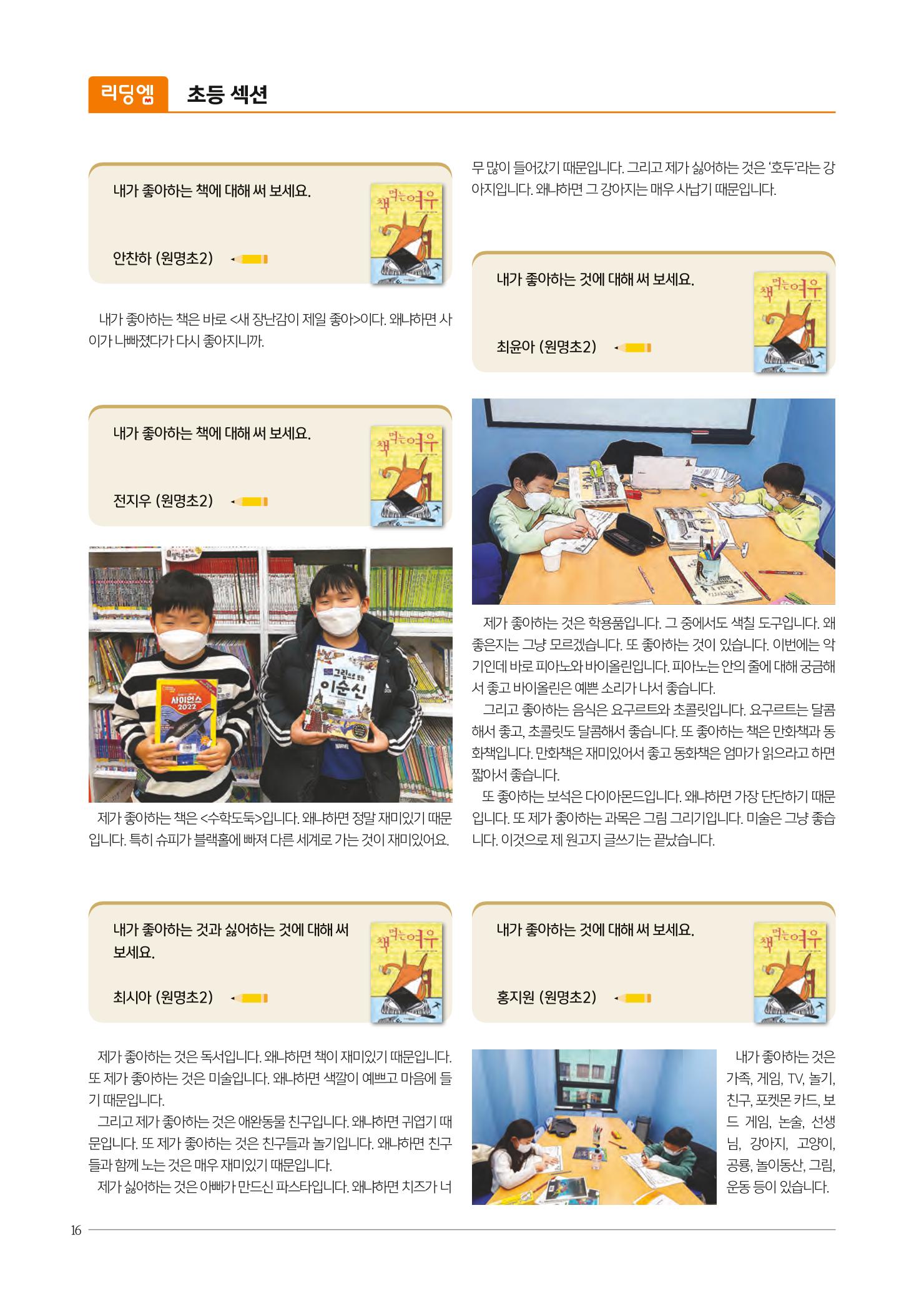 리딩엠 매거진M 2022년 봄호 [서초사임당] 16페이지