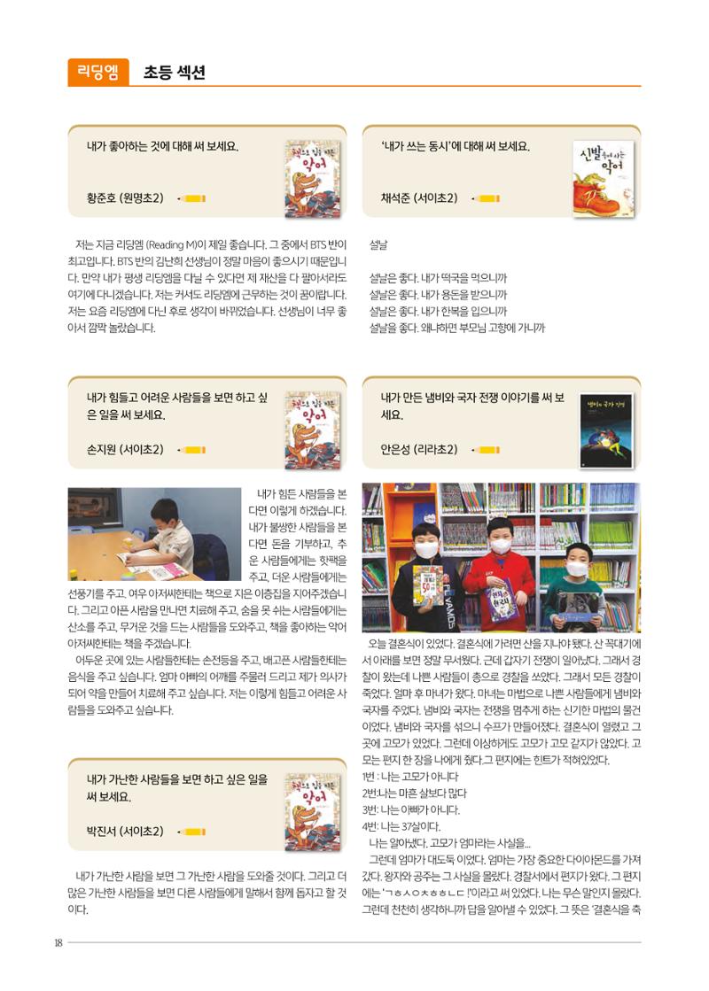 리딩엠 매거진M 2022년 봄호 [서초사임당] 18페이지