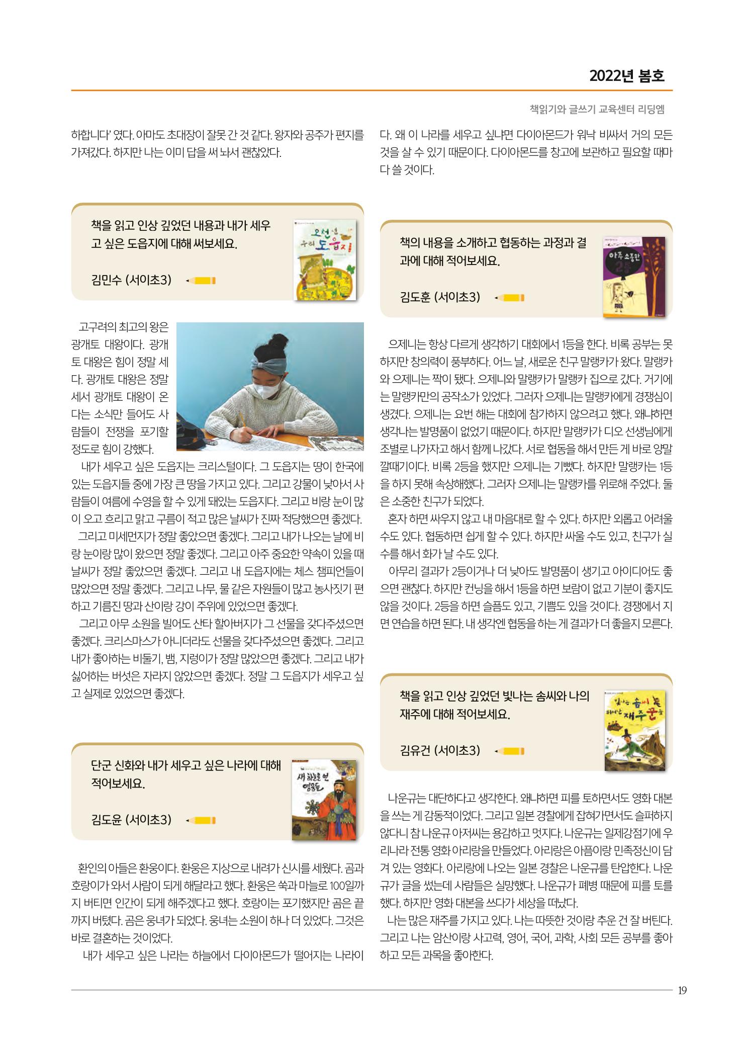 리딩엠 매거진M 2022년 봄호 [서초사임당] 19페이지