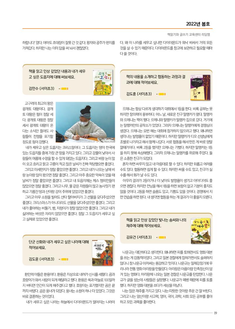 리딩엠 매거진M 2022년 봄호 [서초사임당] 19페이지