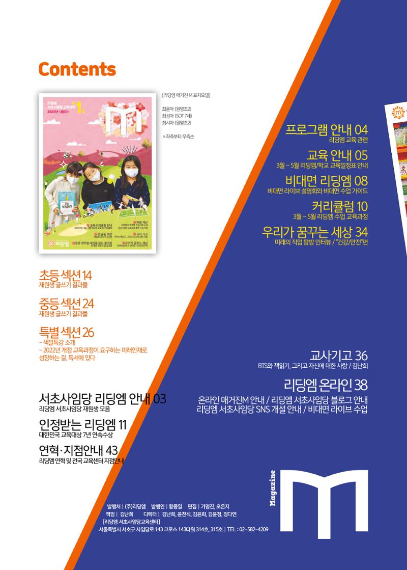 리딩엠 매거진M 2022년 봄호 [서초사임당] 2페이지