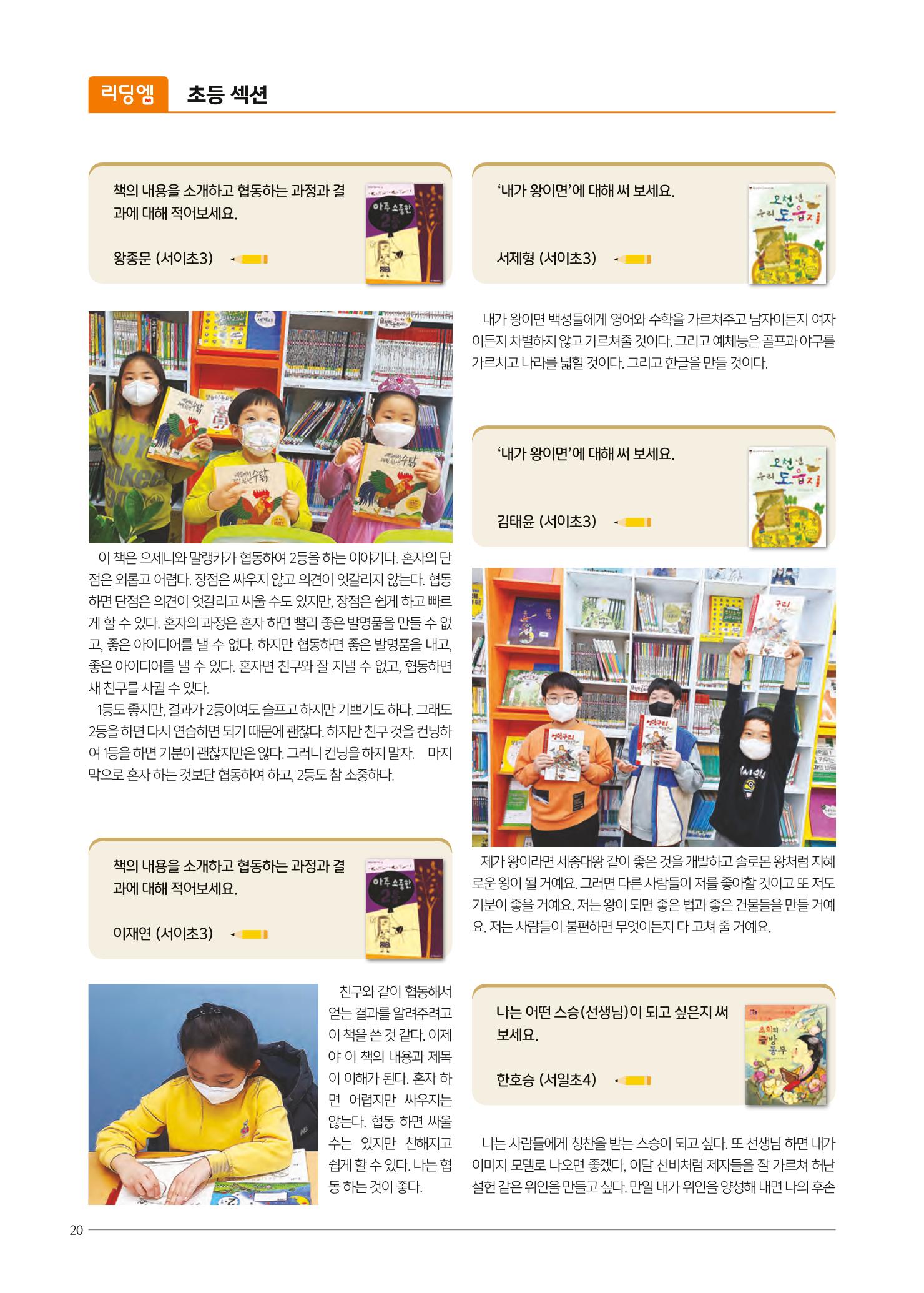 리딩엠 매거진M 2022년 봄호 [서초사임당] 20페이지