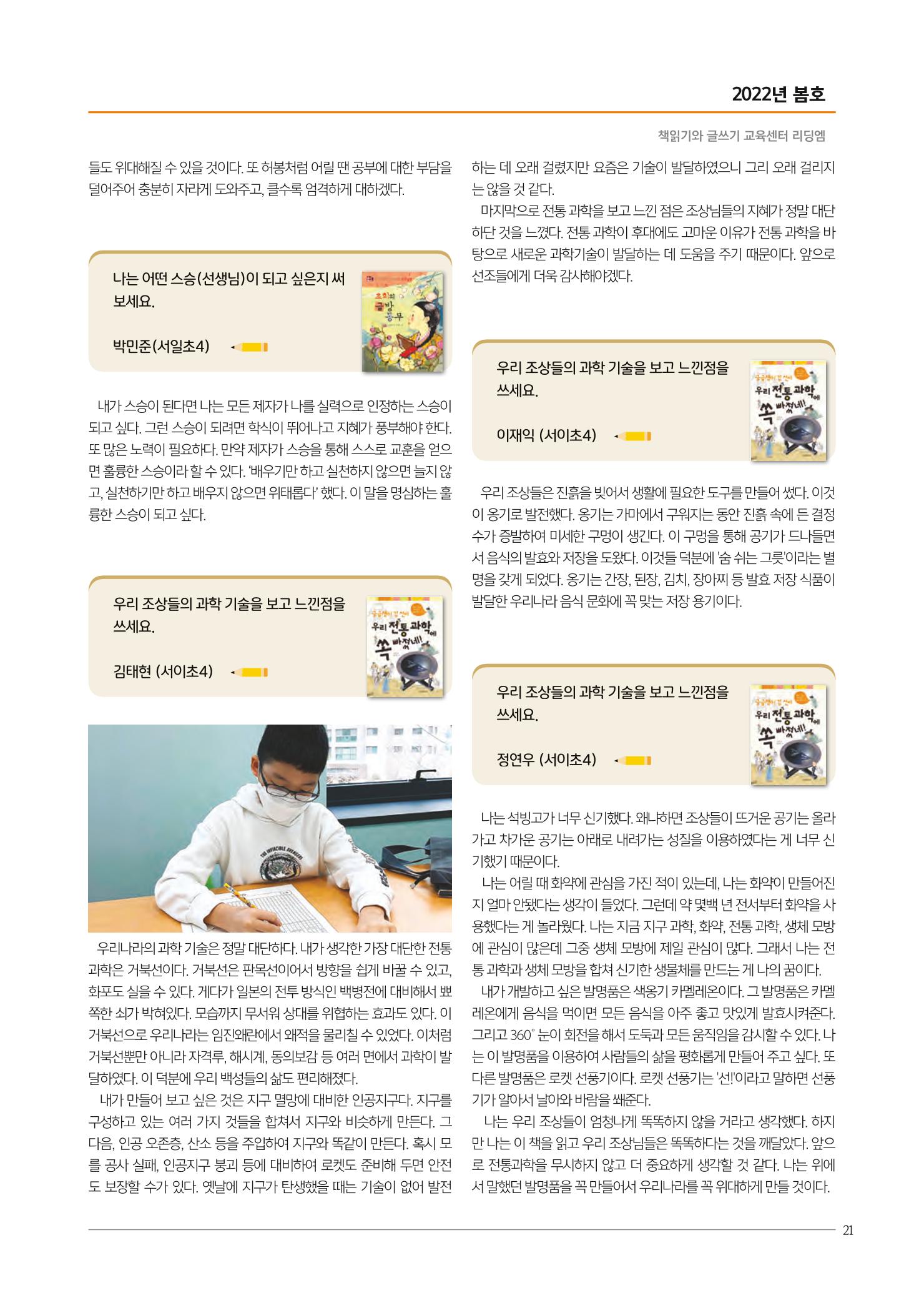 리딩엠 매거진M 2022년 봄호 [서초사임당] 21페이지