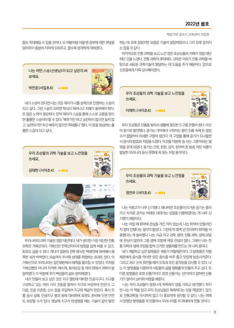 리딩엠 매거진M 2022년 봄호 [서초사임당] 21페이지