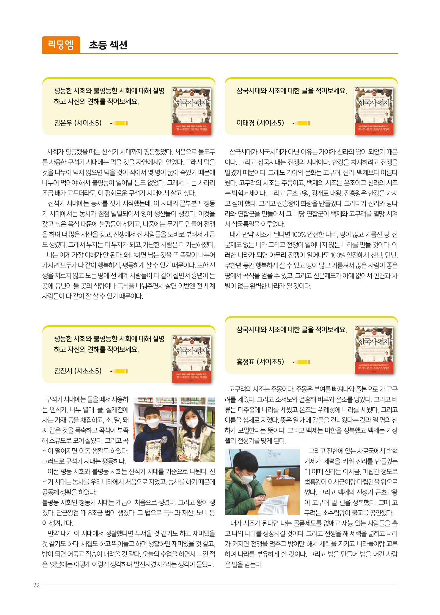 리딩엠 매거진M 2022년 봄호 [서초사임당] 22페이지