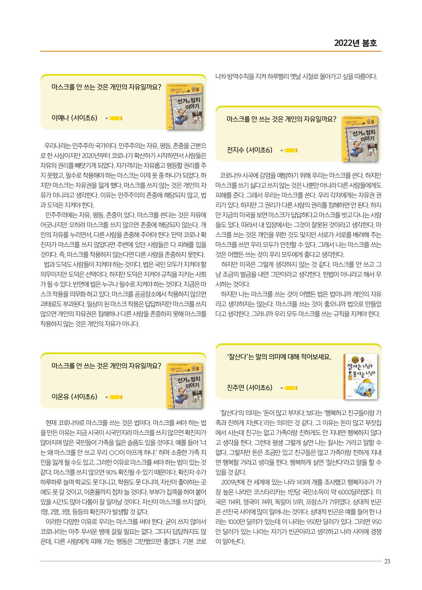 리딩엠 매거진M 2022년 봄호 [서초사임당] 23페이지