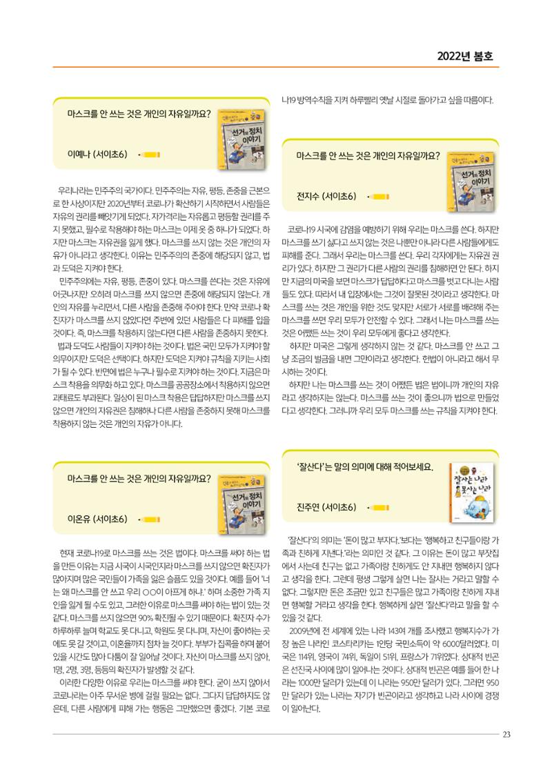 리딩엠 매거진M 2022년 봄호 [서초사임당] 23페이지