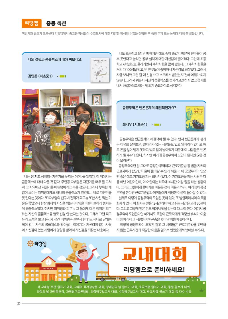 리딩엠 매거진M 2022년 봄호 [서초사임당] 24페이지