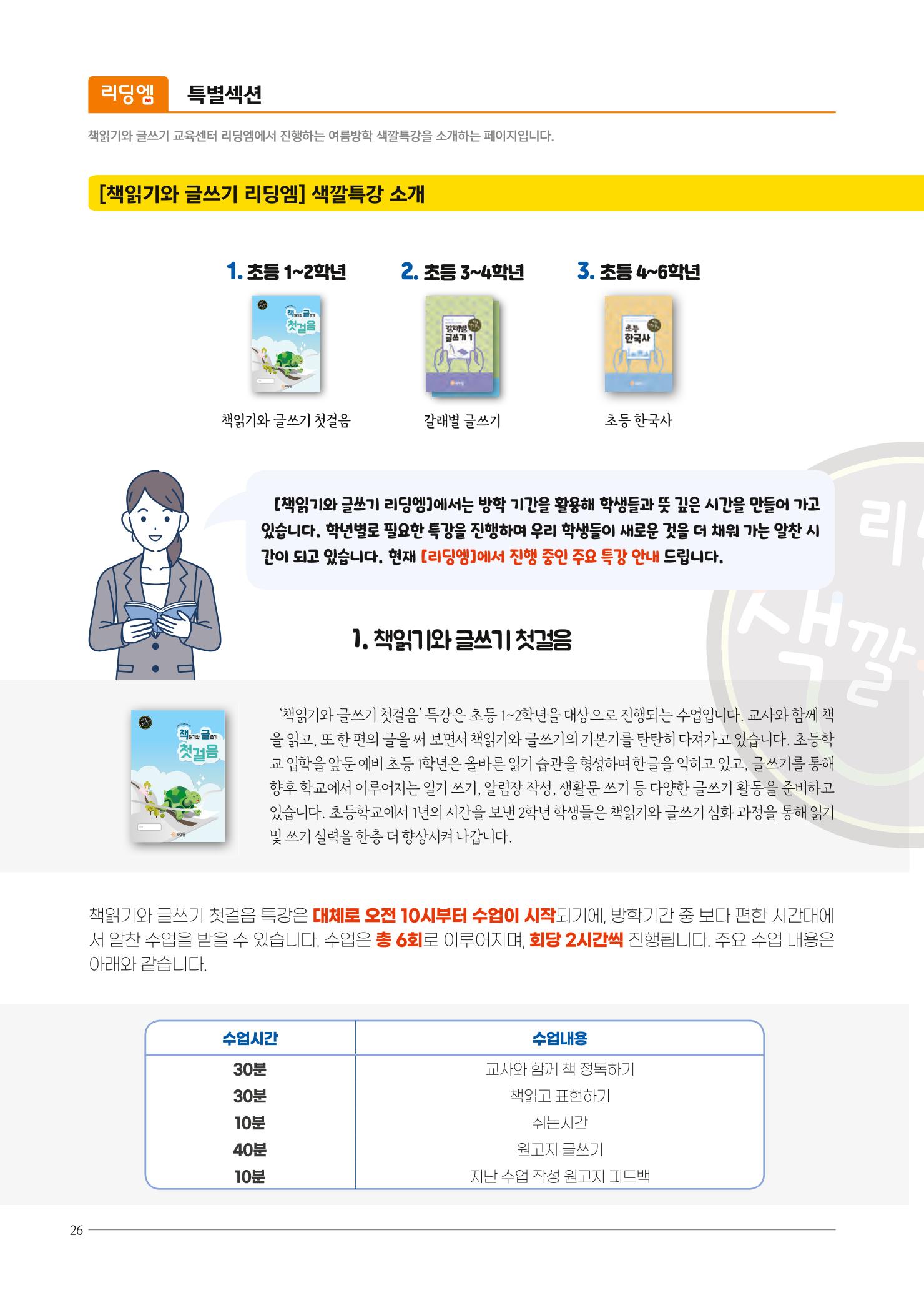 리딩엠 매거진M 2022년 봄호 [서초사임당] 26페이지