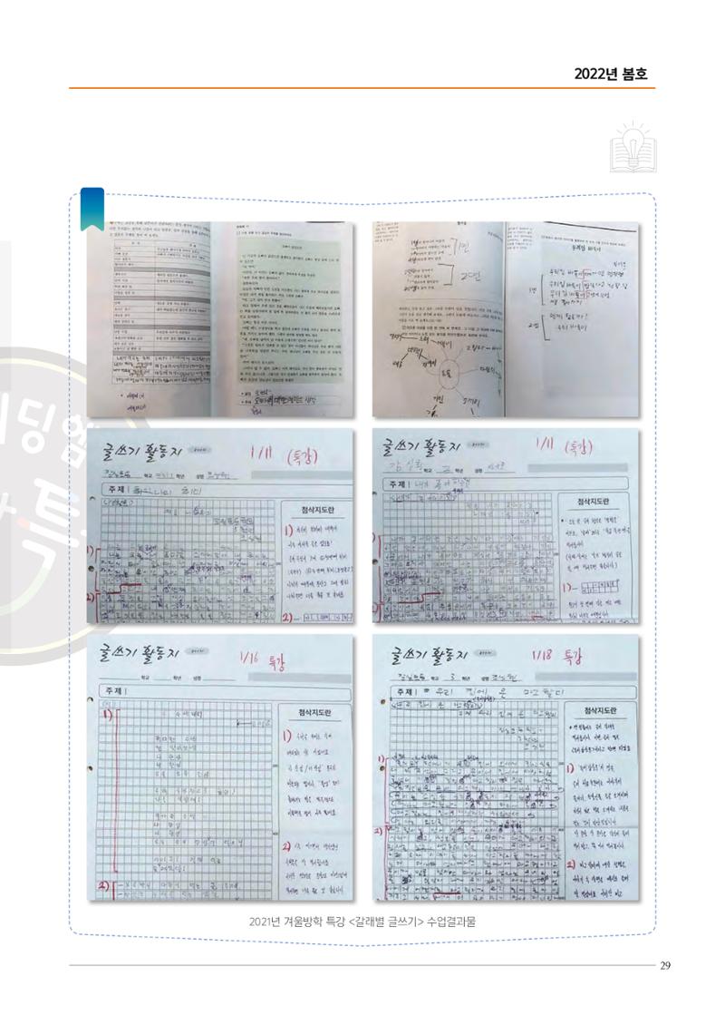 리딩엠 매거진M 2022년 봄호 [서초사임당] 29페이지