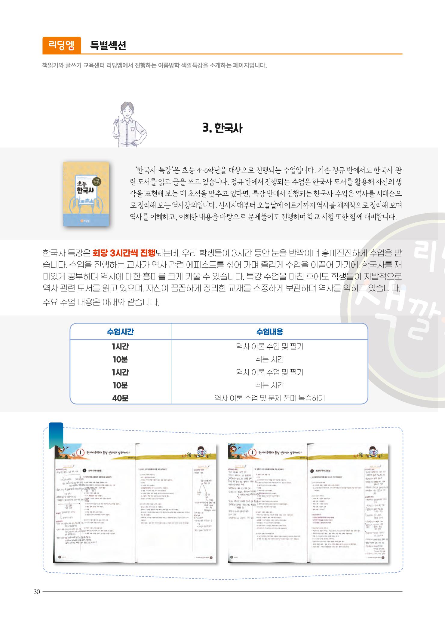 리딩엠 매거진M 2022년 봄호 [서초사임당] 30페이지