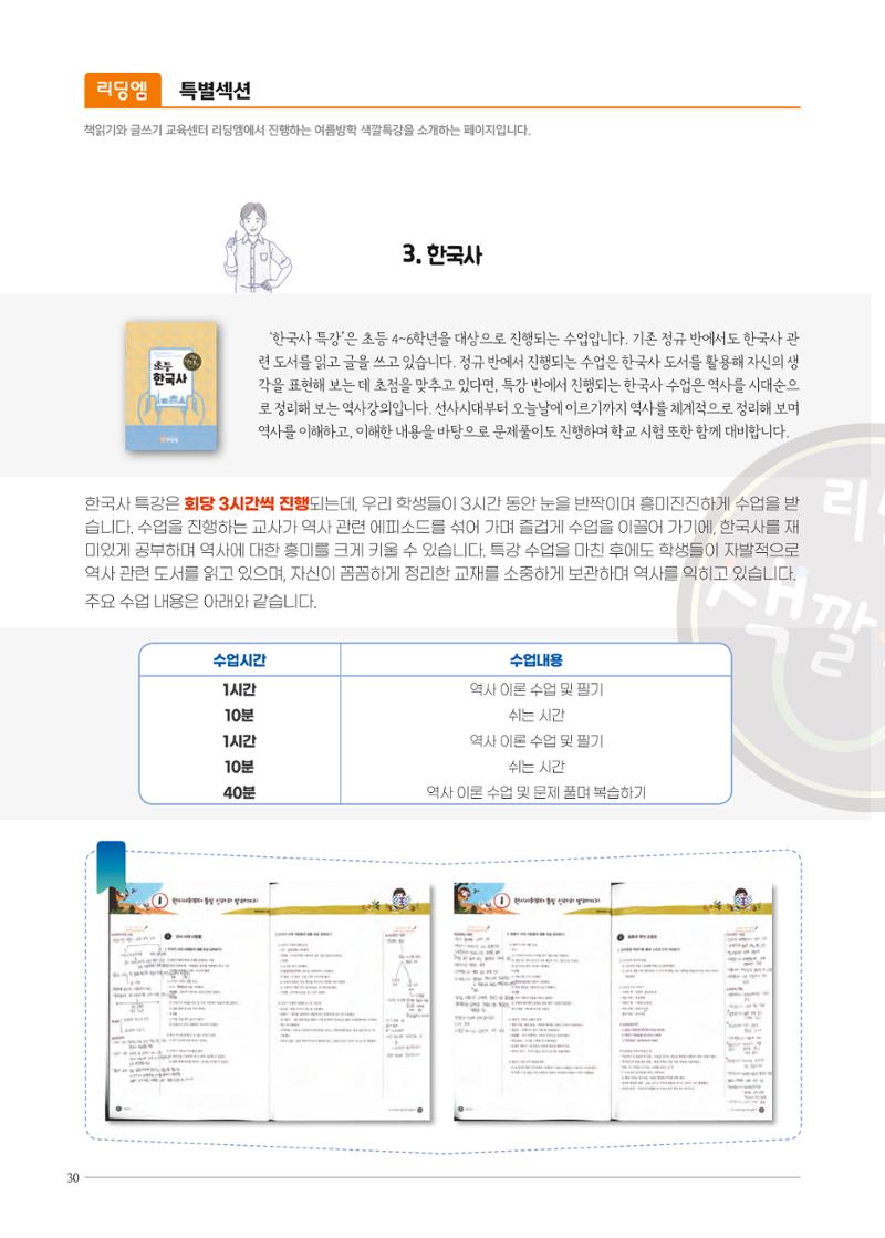 리딩엠 매거진M 2022년 봄호 [서초사임당] 30페이지