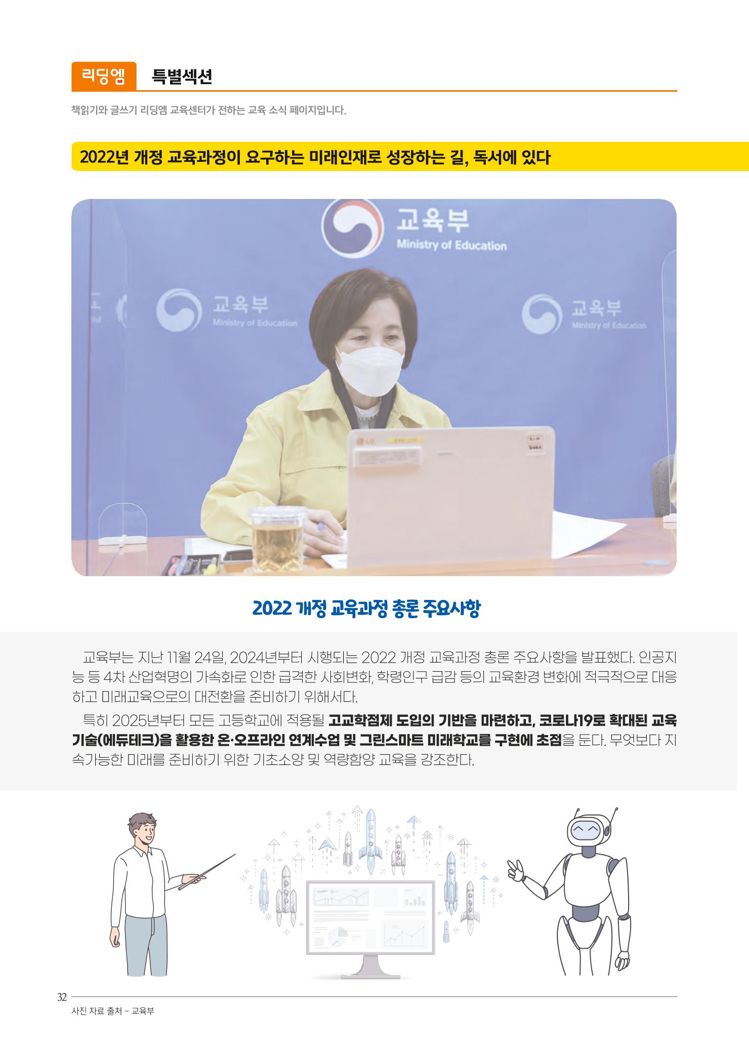 리딩엠 매거진M 2022년 봄호 [서초사임당] 32페이지