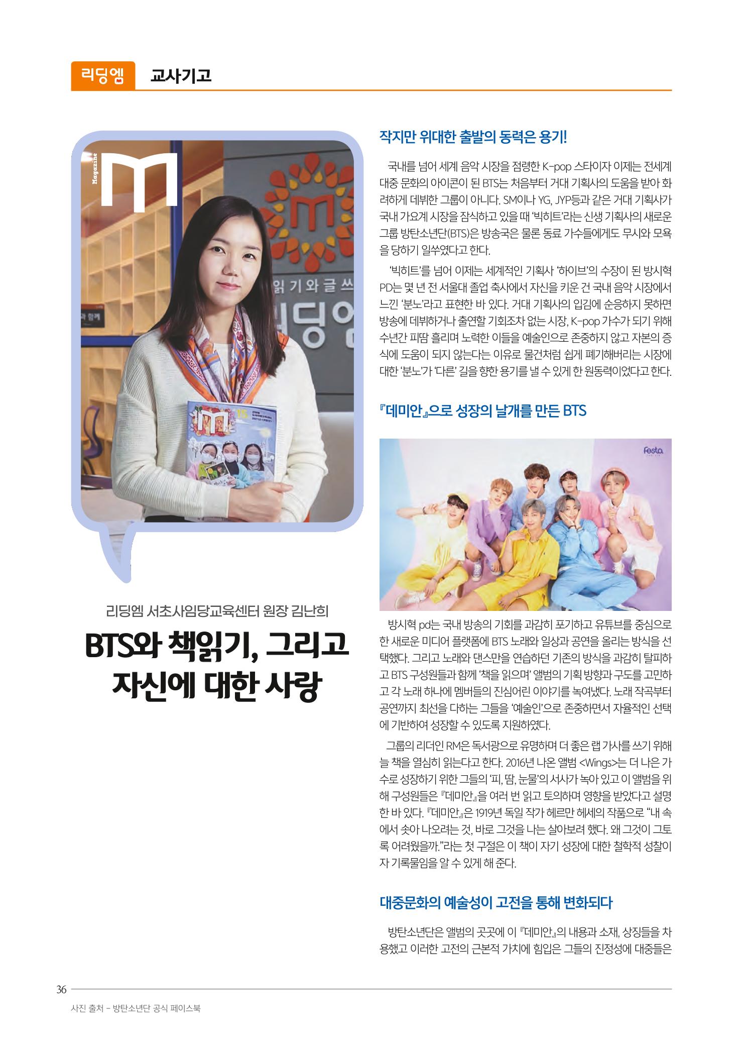 리딩엠 매거진M 2022년 봄호 [서초사임당] 36페이지