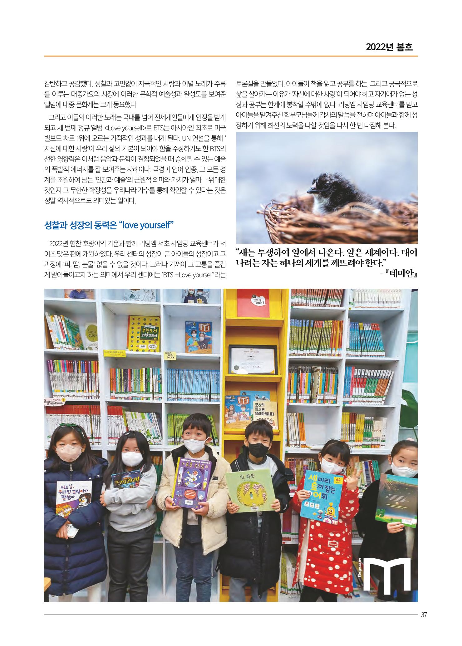 리딩엠 매거진M 2022년 봄호 [서초사임당] 37페이지