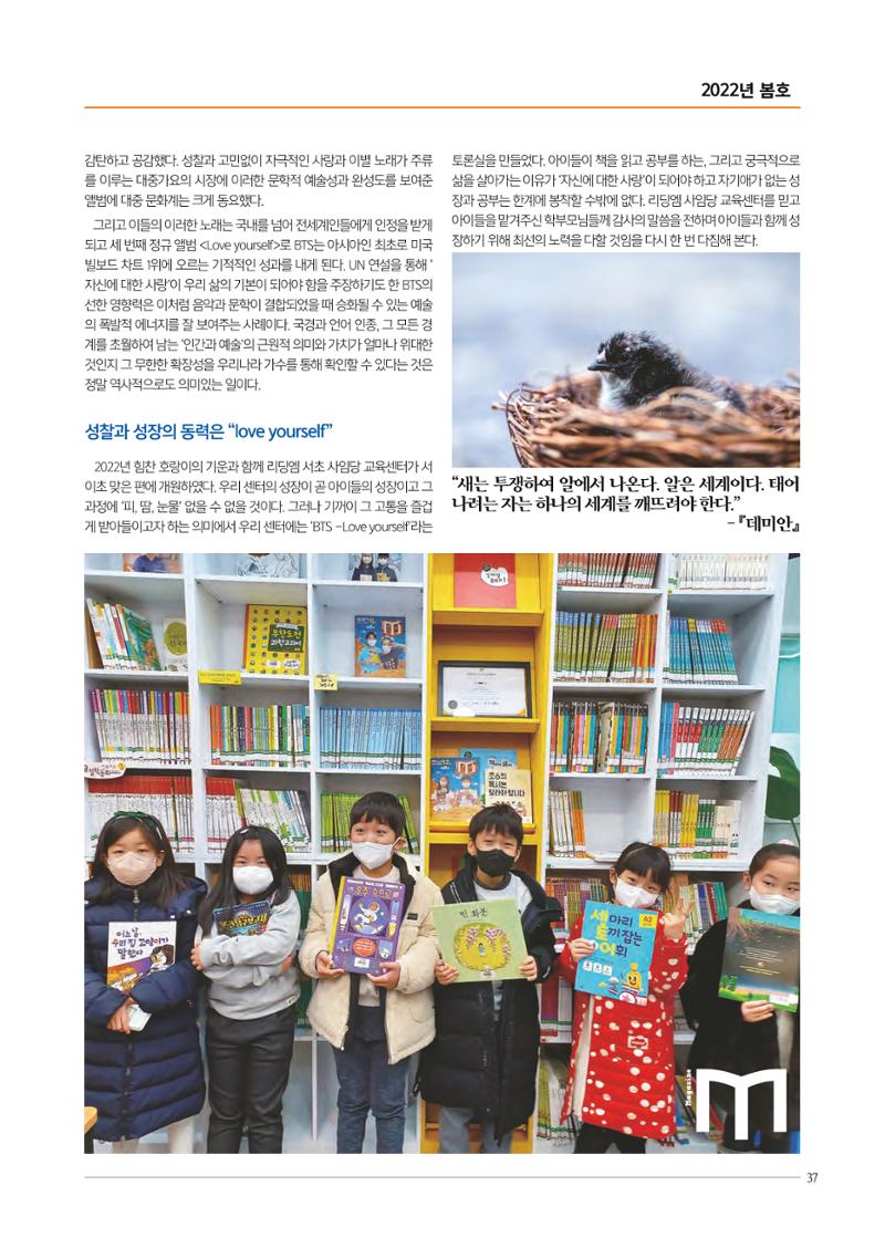 리딩엠 매거진M 2022년 봄호 [서초사임당] 37페이지