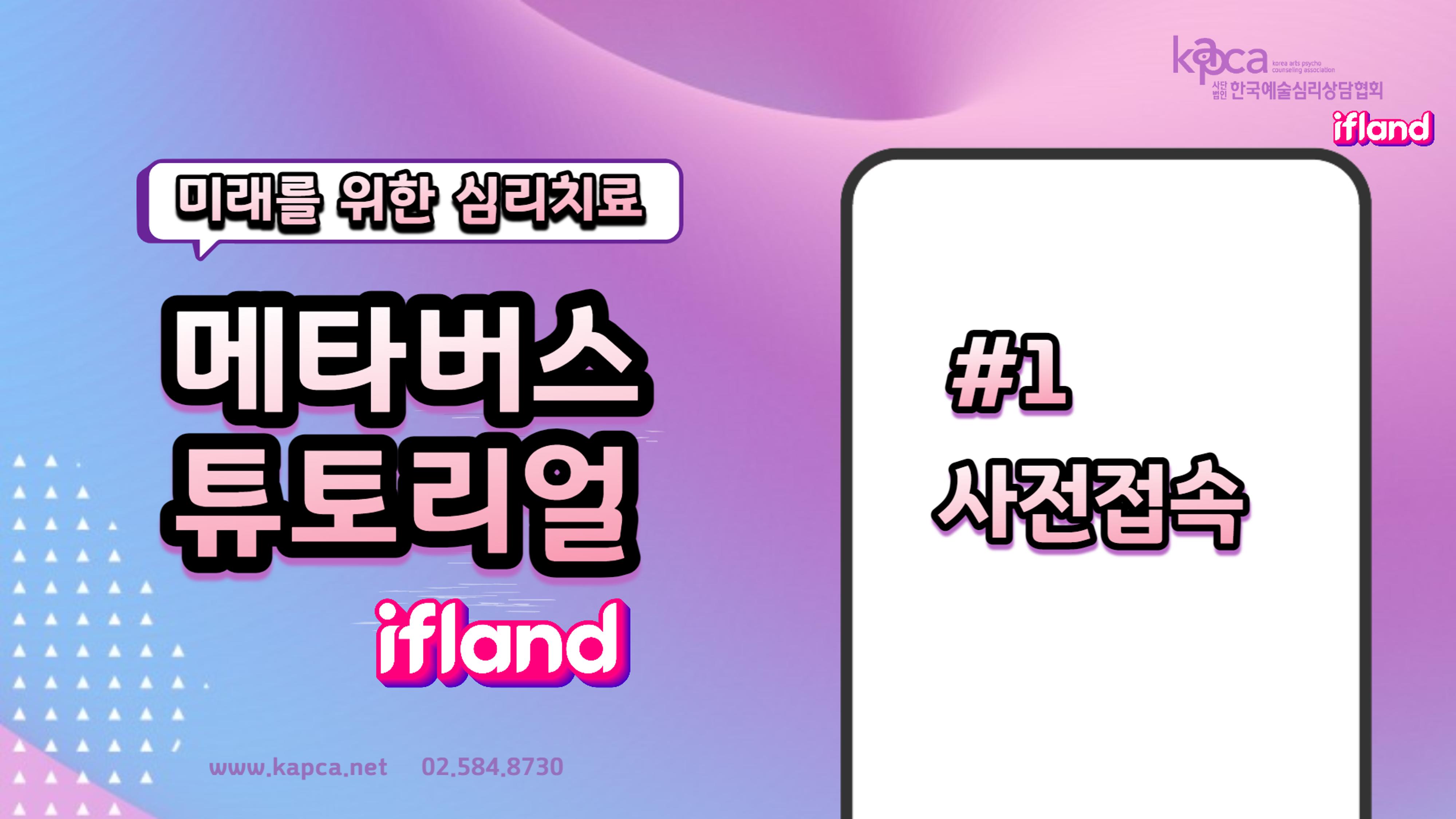메타버스(이프랜드) 튜토리얼 1페이지