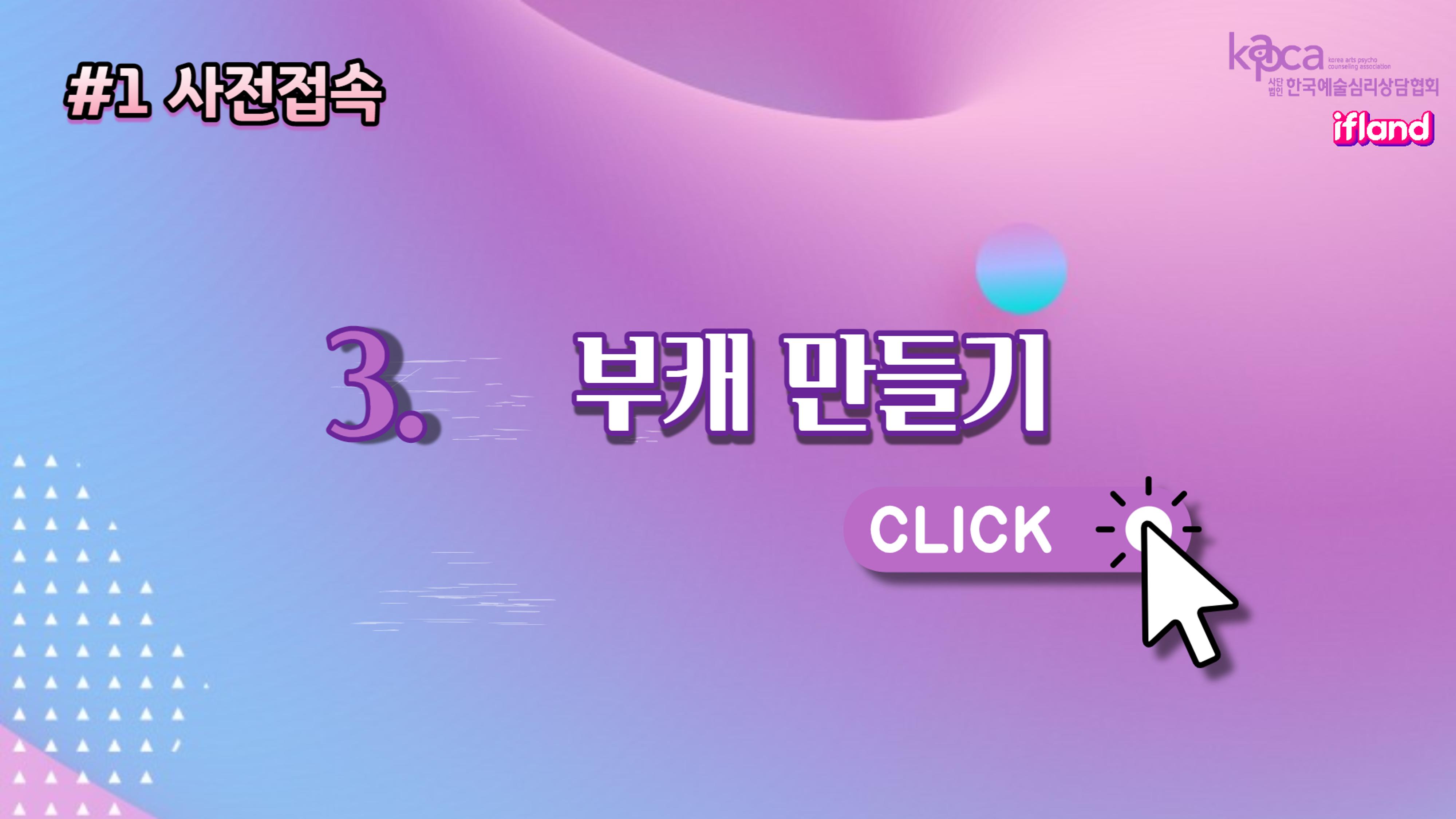 메타버스(이프랜드) 튜토리얼 18페이지