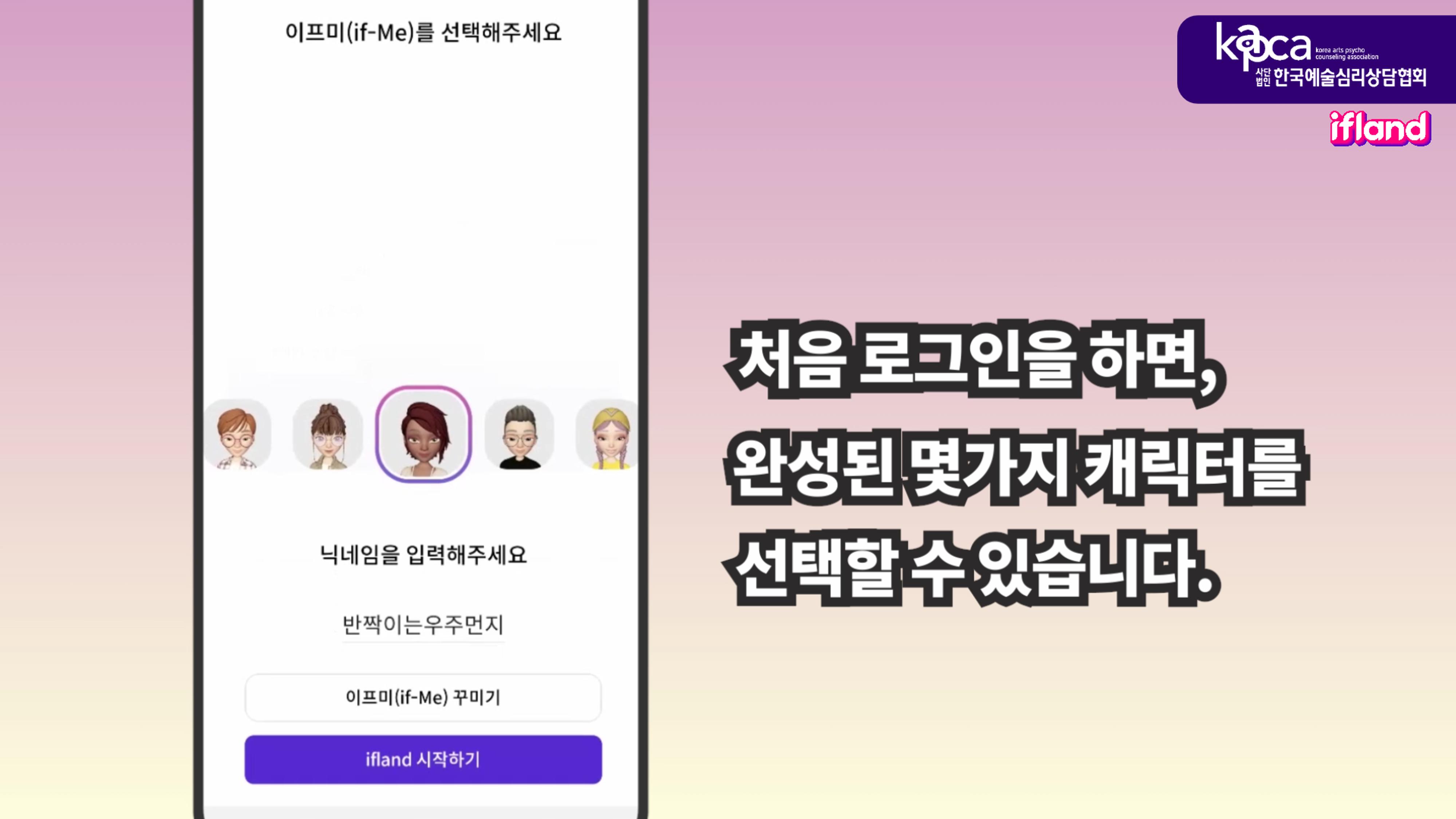 메타버스(이프랜드) 튜토리얼 19페이지