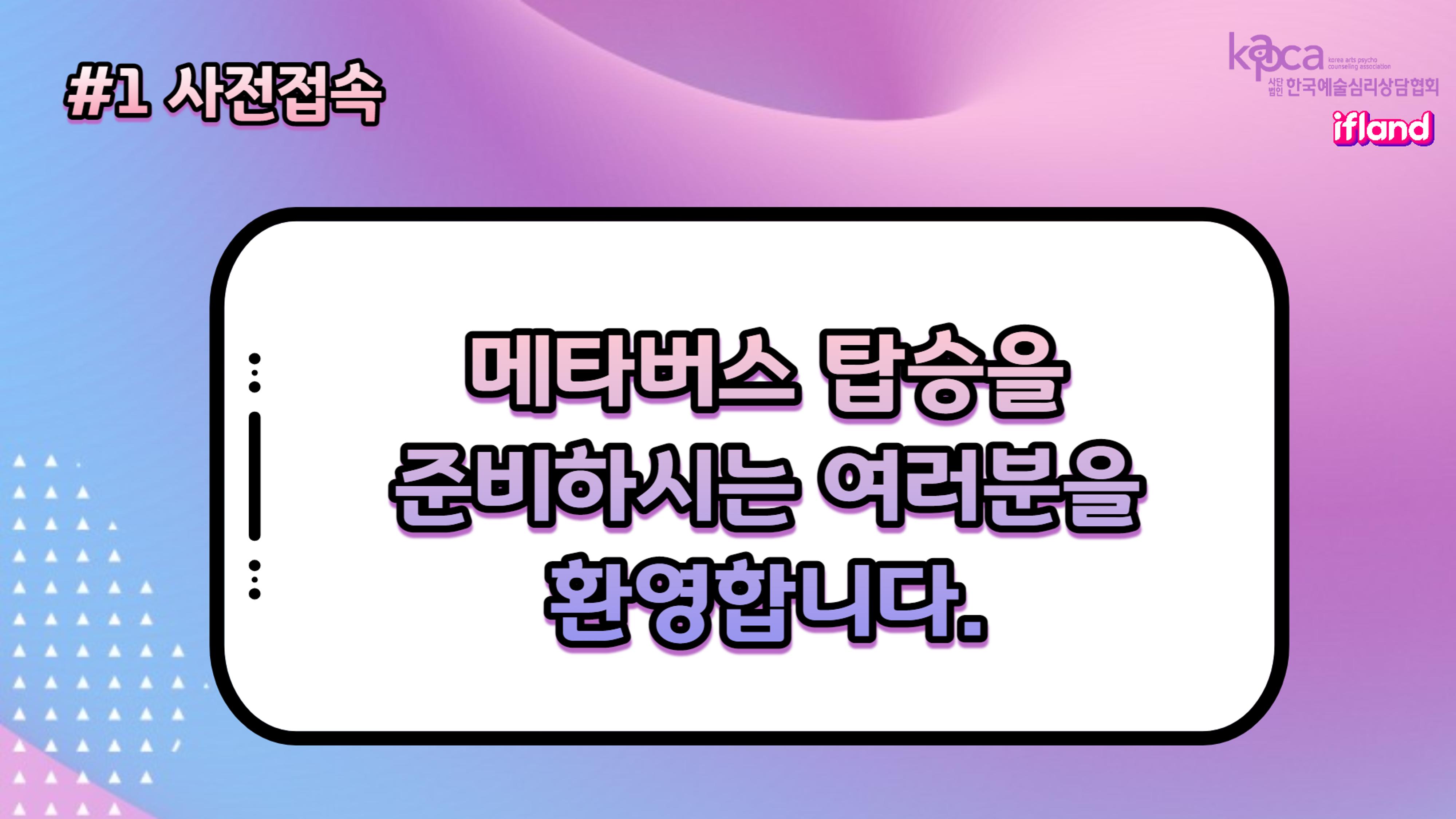 메타버스(이프랜드) 튜토리얼 2페이지