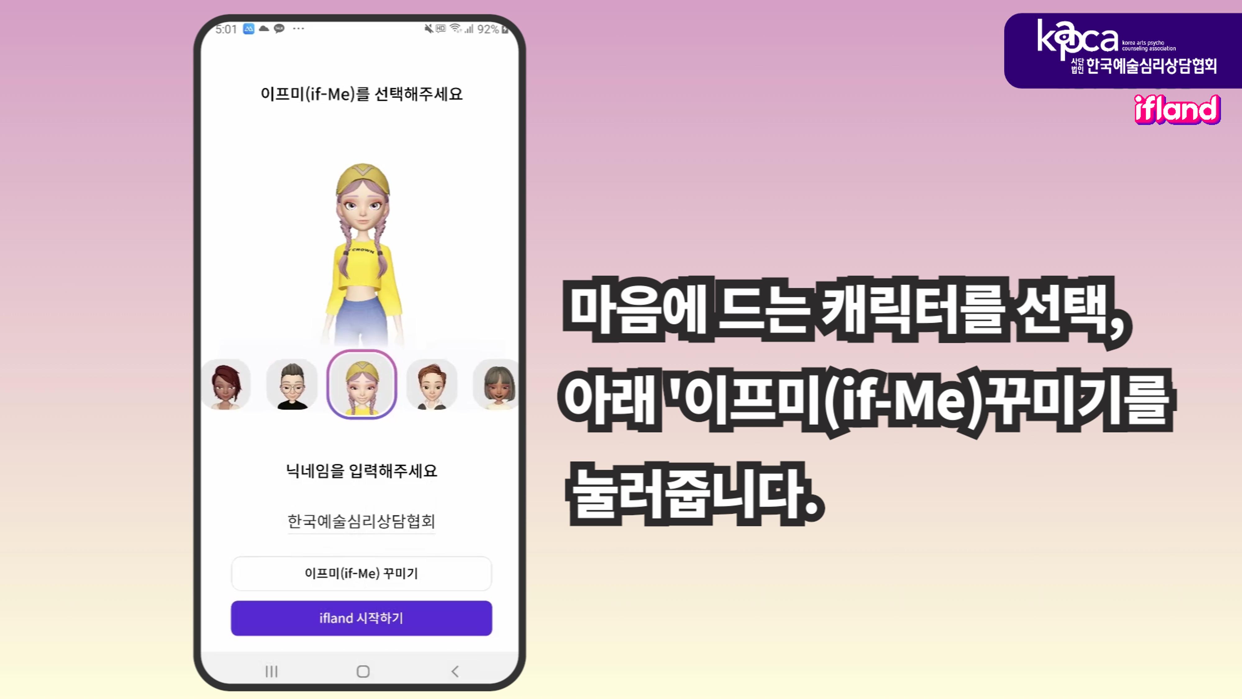 메타버스(이프랜드) 튜토리얼 22페이지