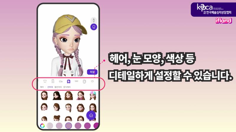 메타버스(이프랜드) 튜토리얼 23페이지