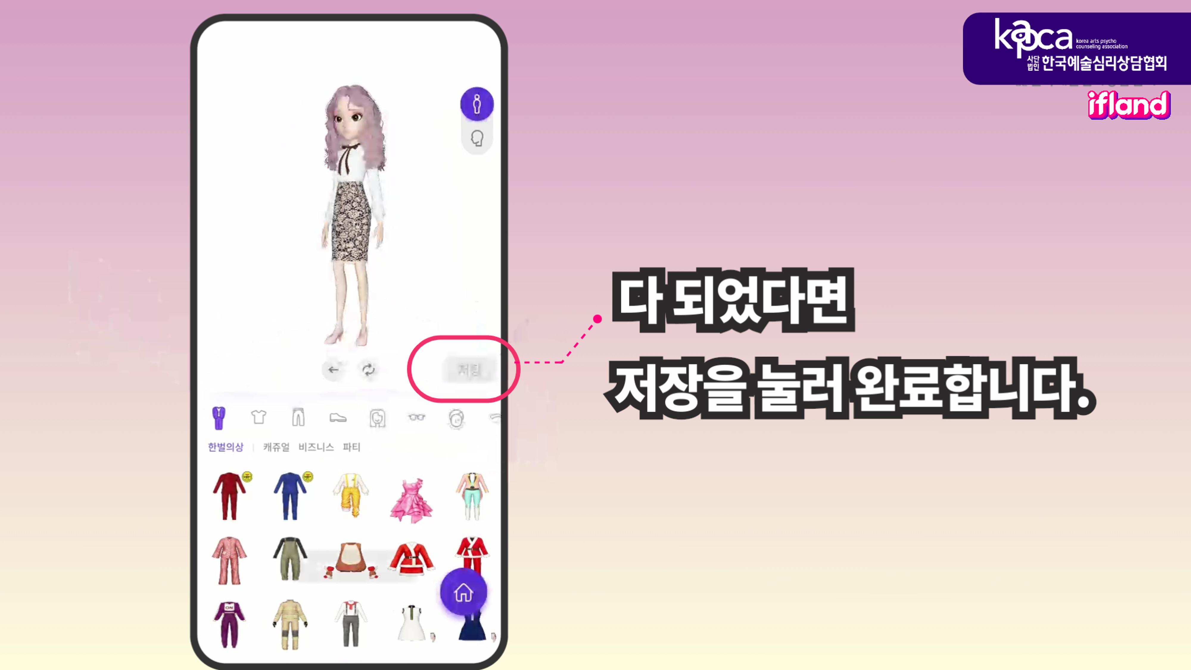 메타버스(이프랜드) 튜토리얼 24페이지