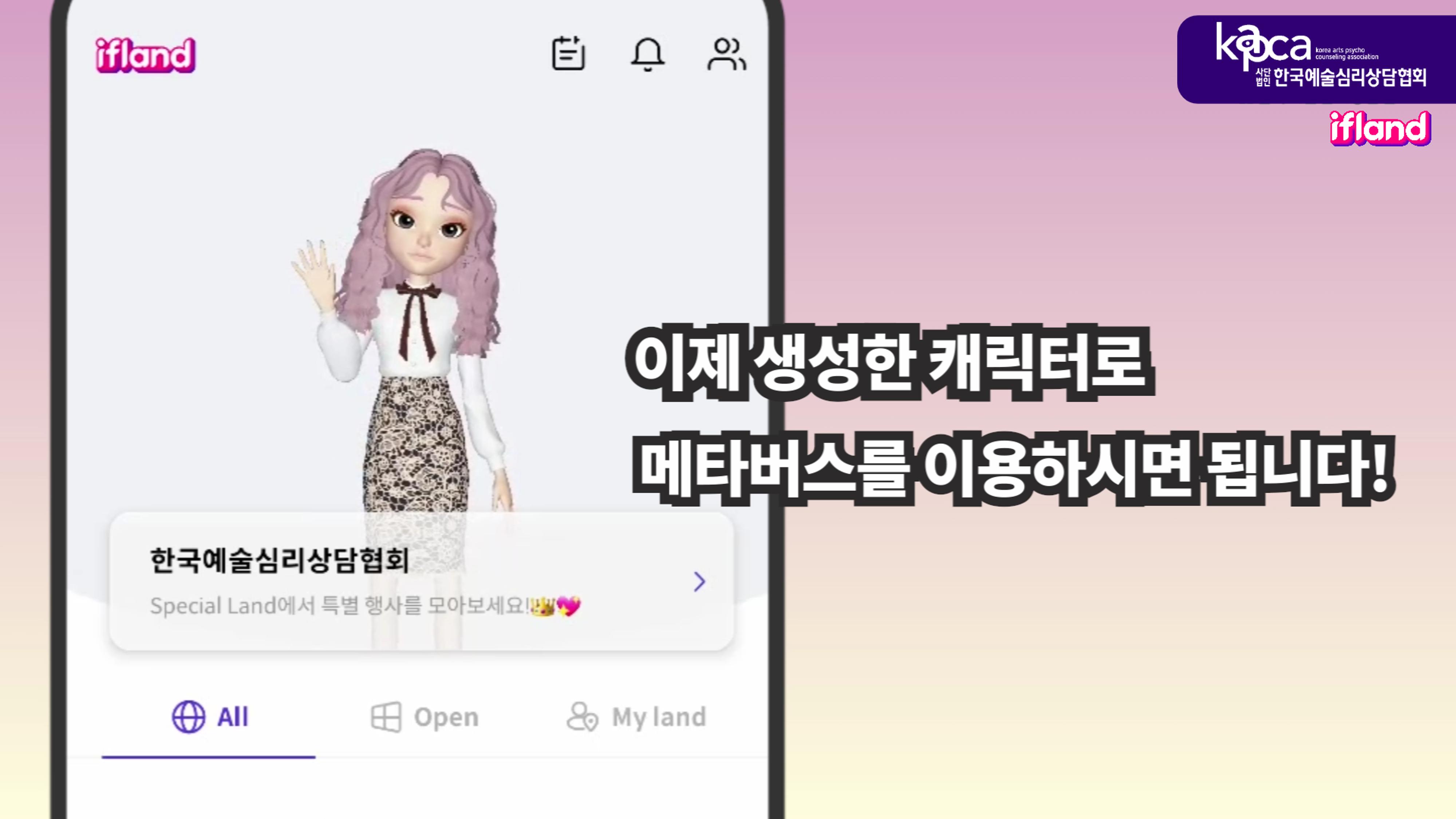 메타버스(이프랜드) 튜토리얼 25페이지