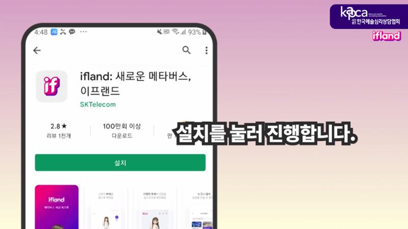 메타버스(이프랜드) 튜토리얼 9페이지