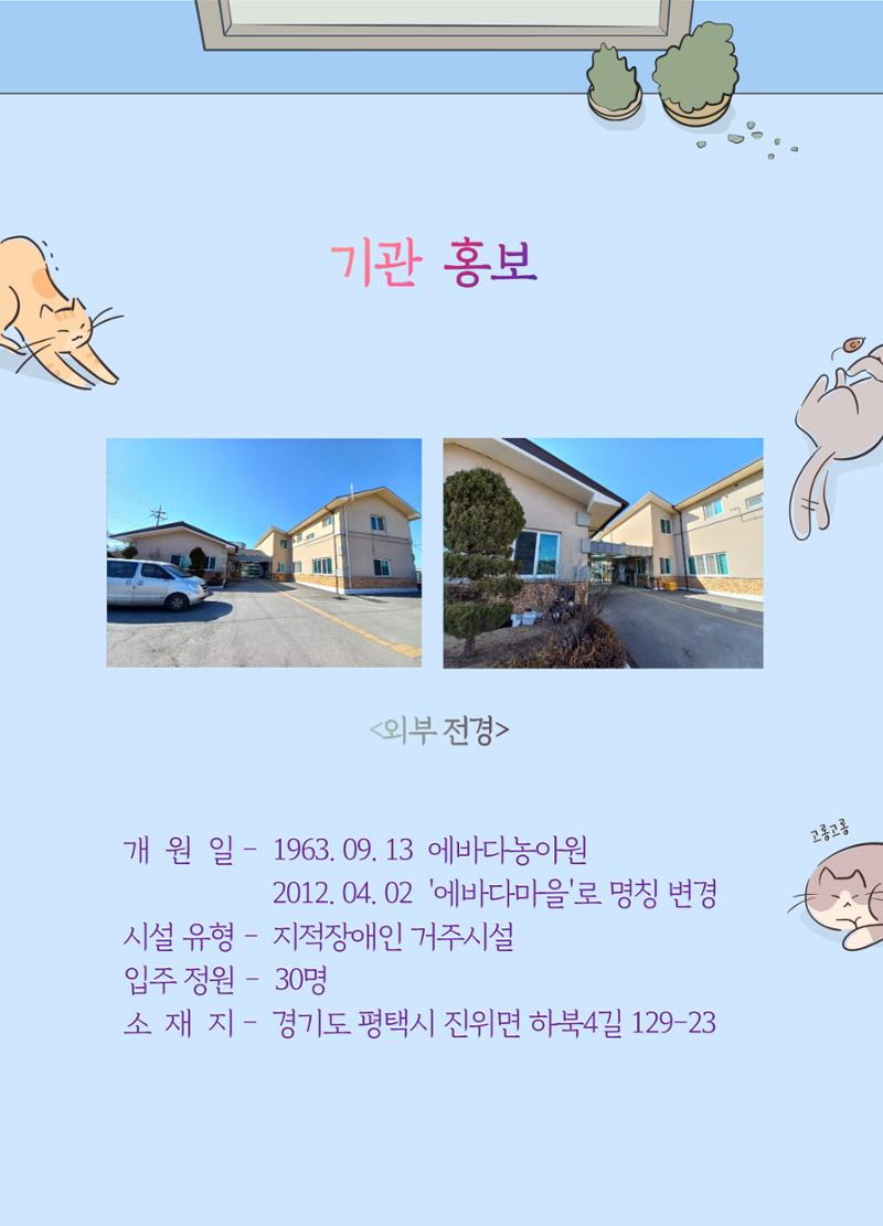 에바다마을 홍보자료 1페이지