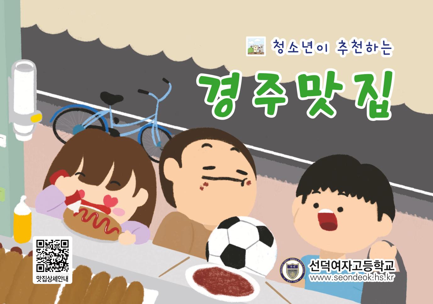 청소년이 추천하는 경주맛집 1페이지