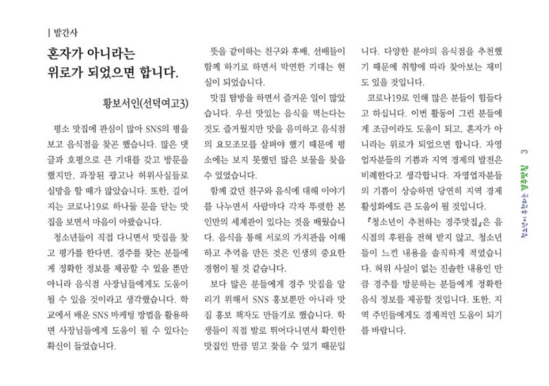 청소년이 추천하는 경주맛집 11페이지
