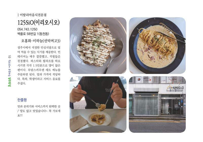 청소년이 추천하는 경주맛집 18페이지