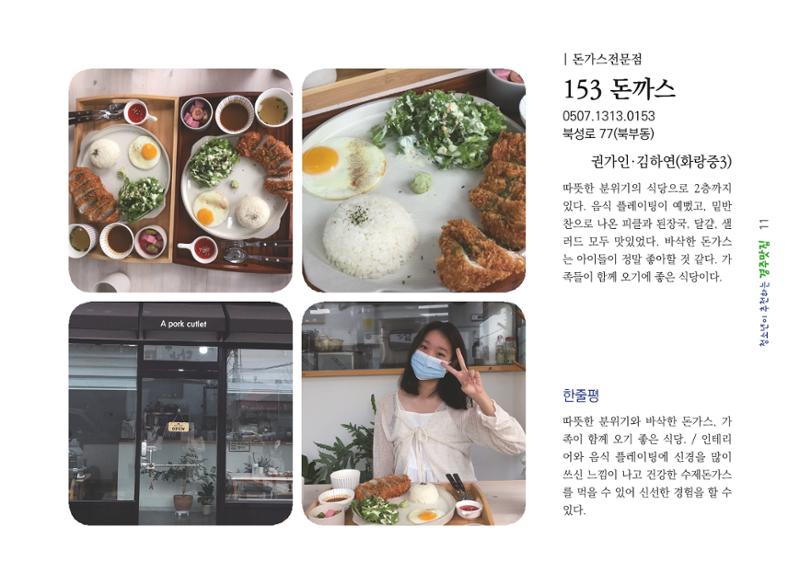 청소년이 추천하는 경주맛집 19페이지