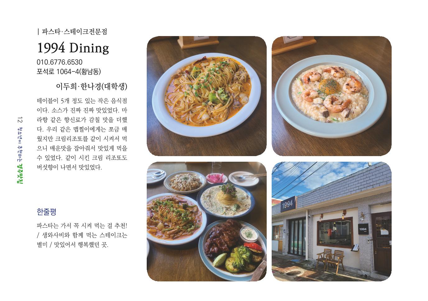 청소년이 추천하는 경주맛집 20페이지