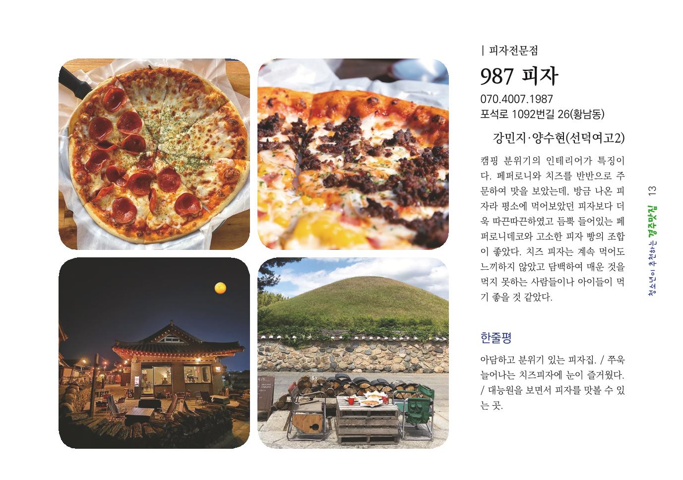 청소년이 추천하는 경주맛집 21페이지