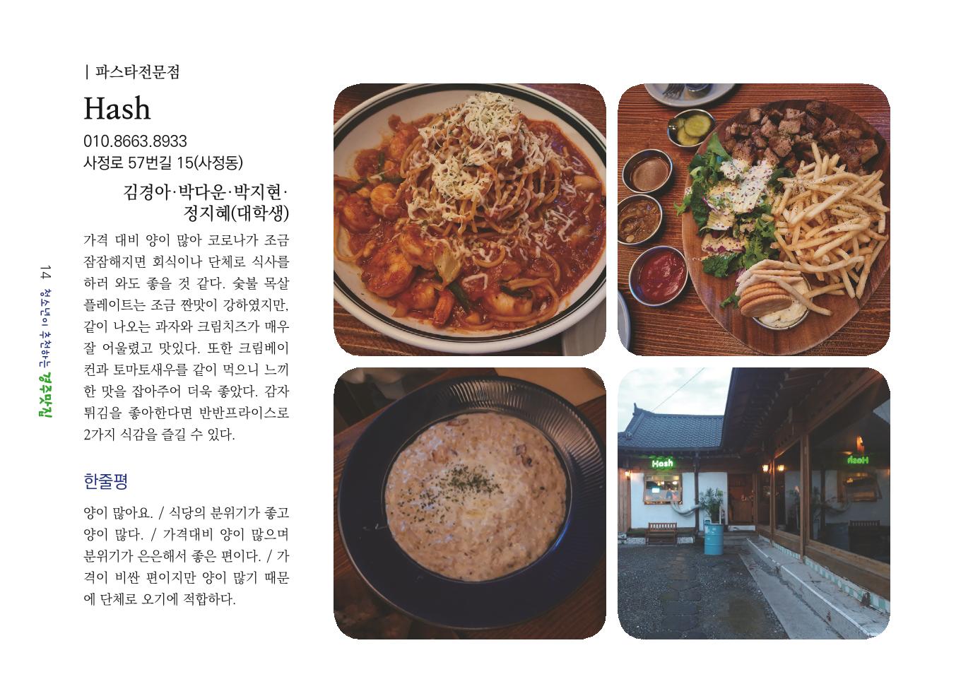 청소년이 추천하는 경주맛집 22페이지