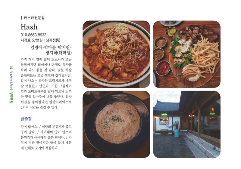 청소년이 추천하는 경주맛집 22페이지