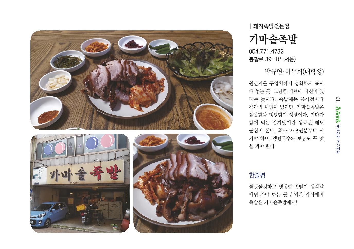 청소년이 추천하는 경주맛집 23페이지
